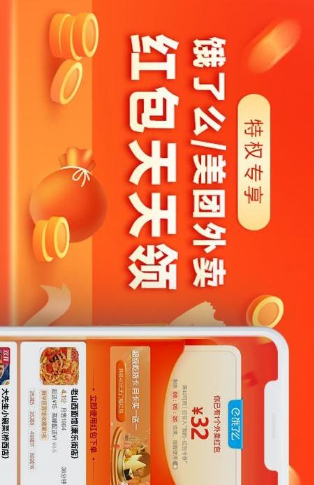 外卖红包优惠券app手机版图3