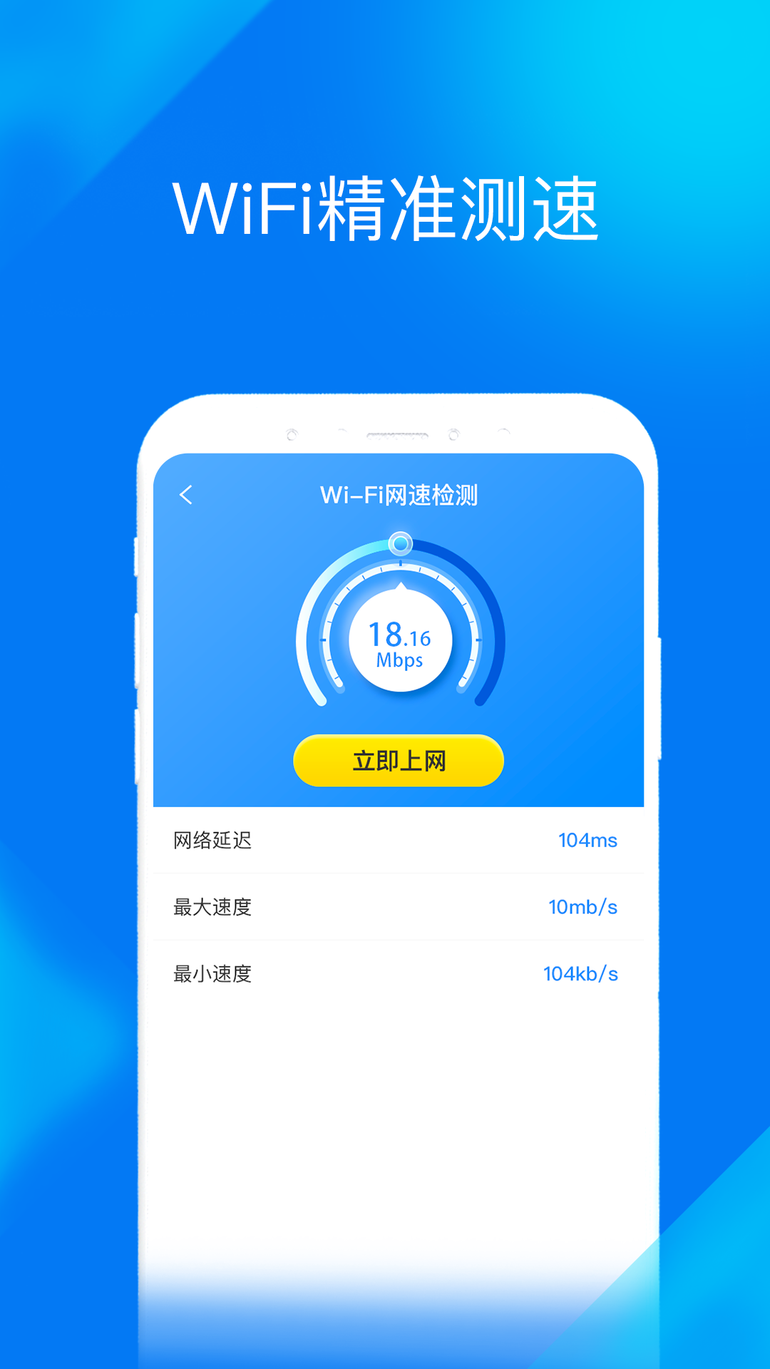 WiFi提速大师app手机版图2