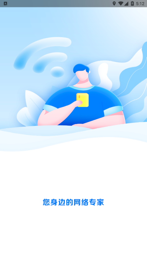 WiFi提速大师app手机版图3