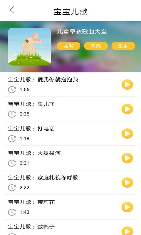 无忧儿歌app图片1