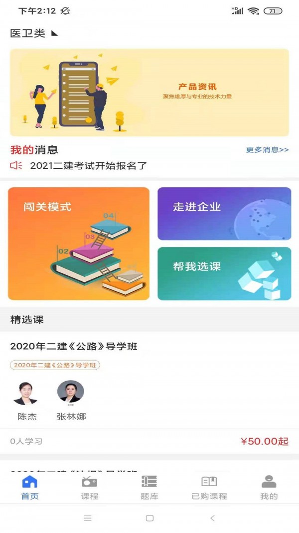 励企教育app图3