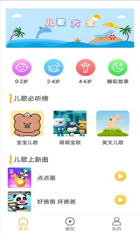 无忧儿歌app官方版图2