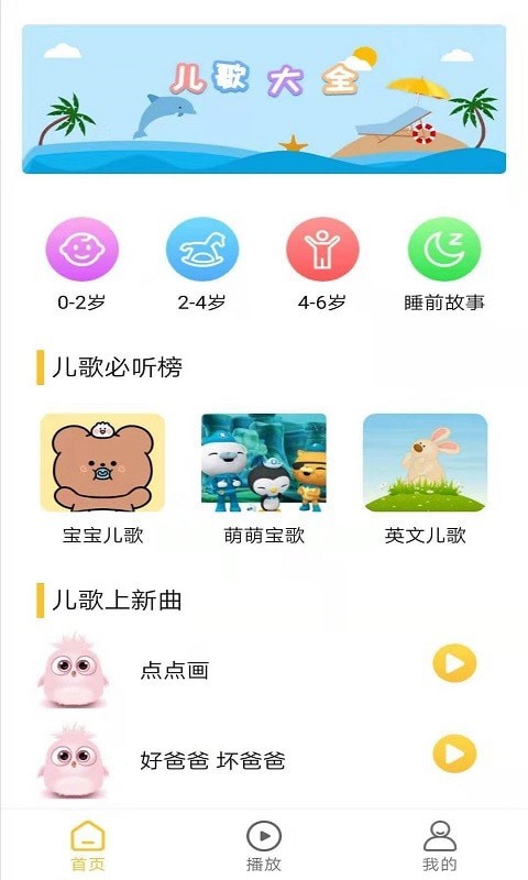 无忧儿歌app官方版图3