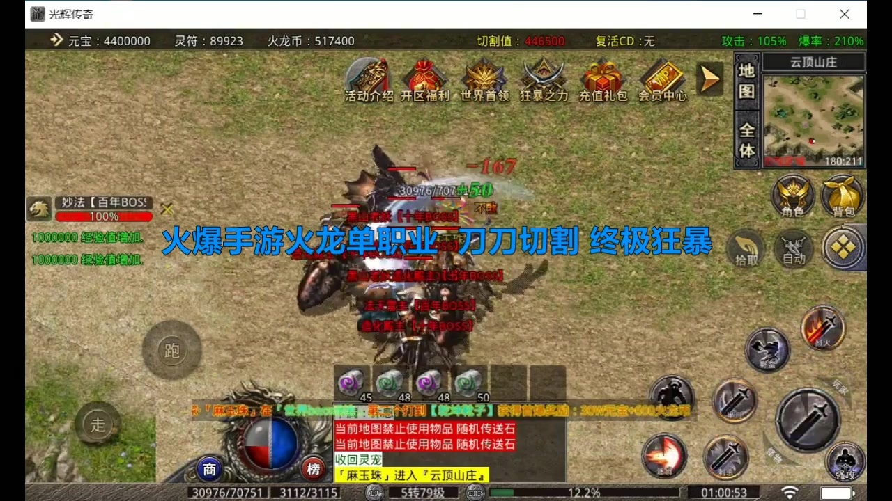 光辉火龙单职业手游图片1