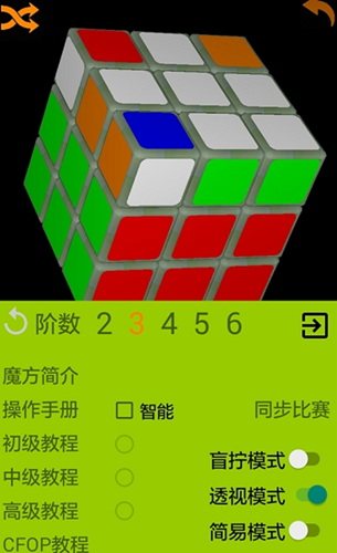 快魔方app图3