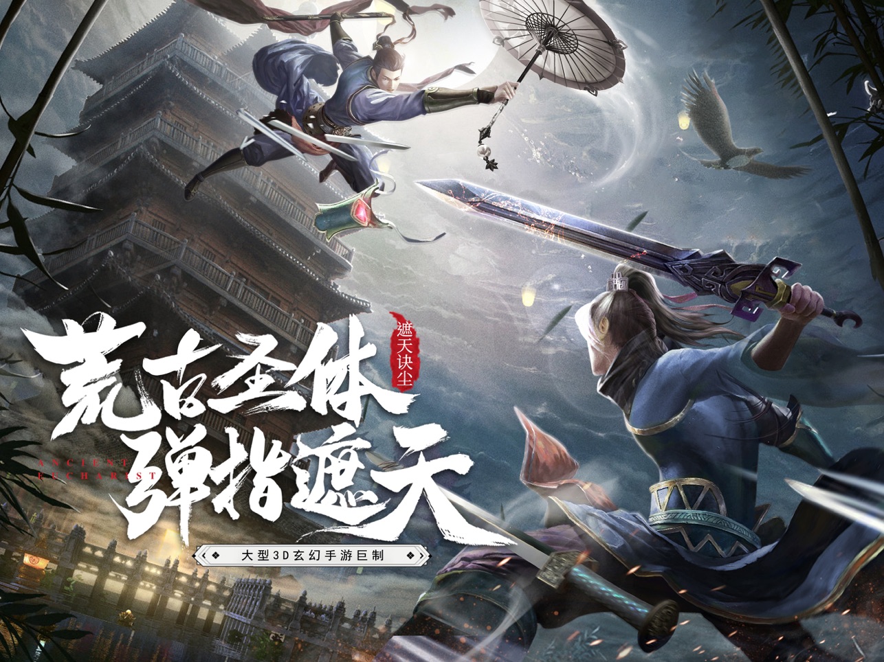 遮天诀尘风云天下重燃手游官方版图3