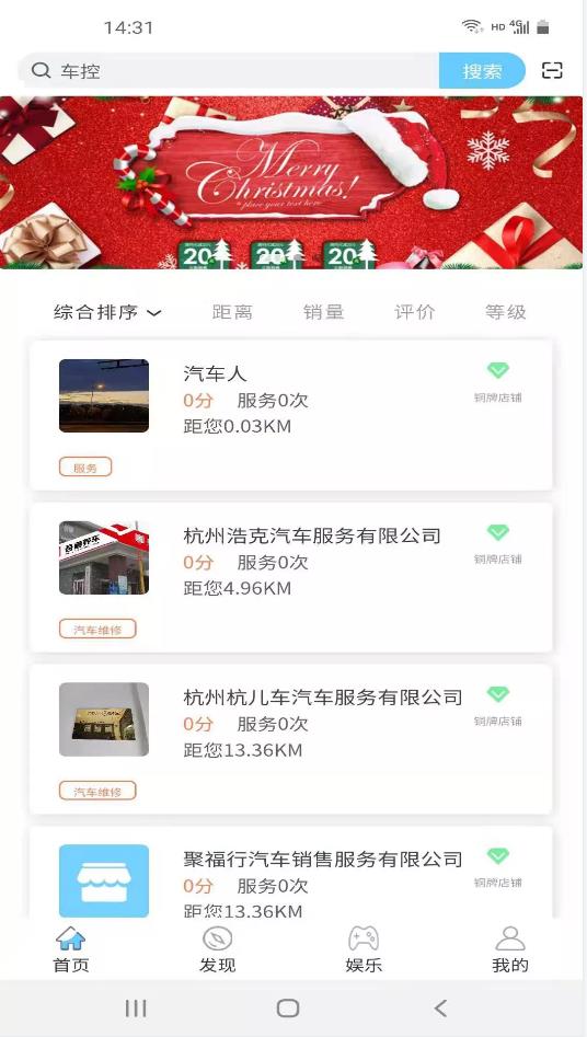 车控控车APP图2