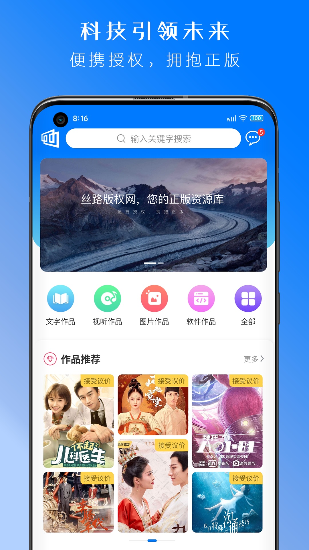 丝路版权网app图片1