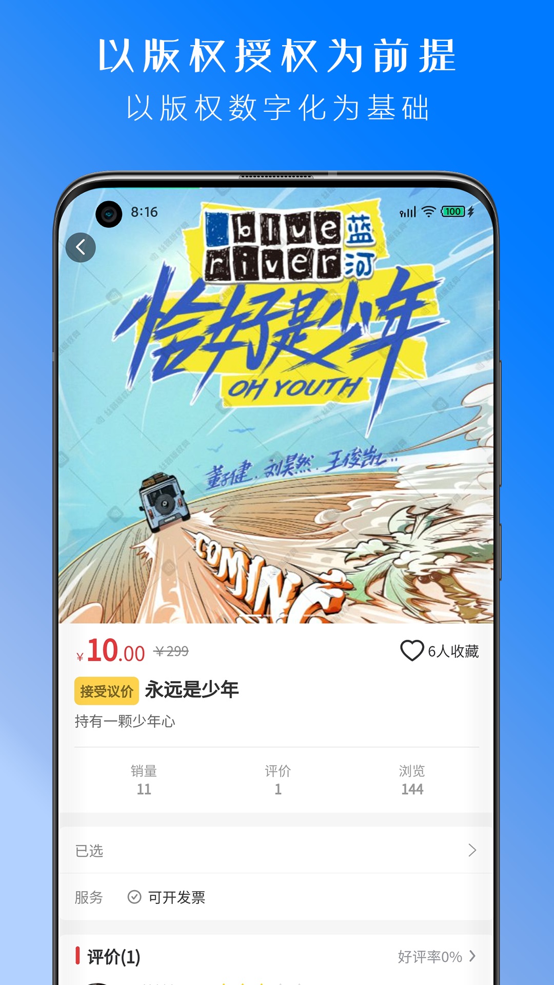 丝路版权网app图1