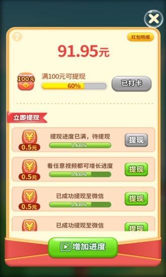 轻松连连看游戏红包版图3