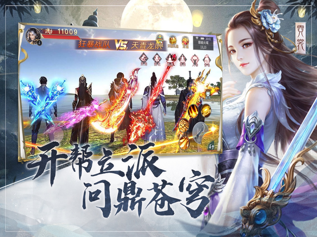 遮天诀尘风云天下重燃手游图片1