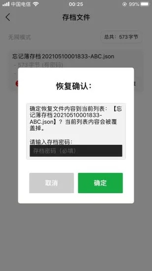 忘记薄app图1