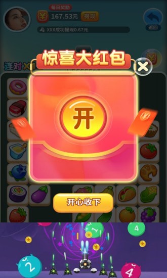 轻松连连看红包版图片1