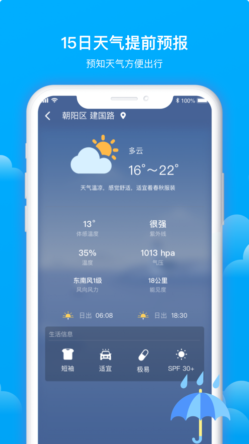 美丽天气预报app官方版图2