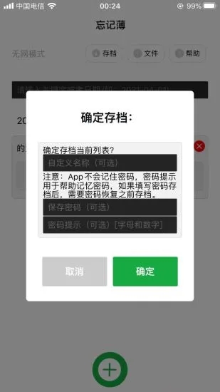 忘记薄app图2