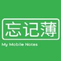 忘记薄app安卓版