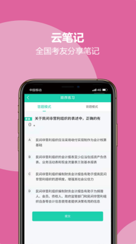 中级会计考试题库app官方版图1