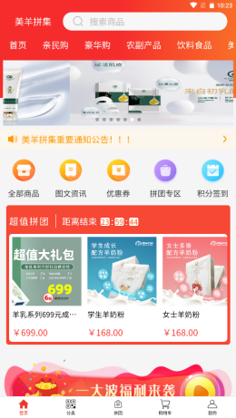 美羊拼集app图片1