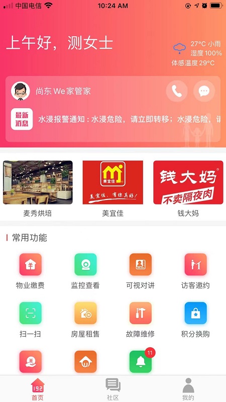 192云家app官方版图1