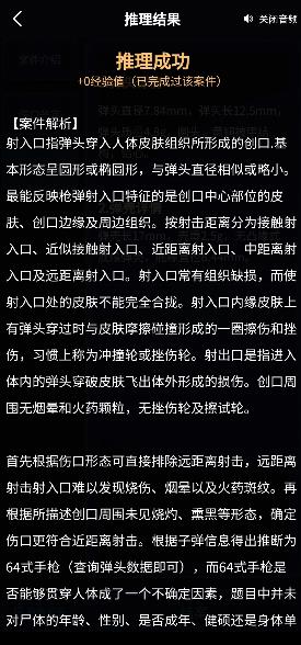 犯罪大师枪弹痕迹科普篇答案图片1