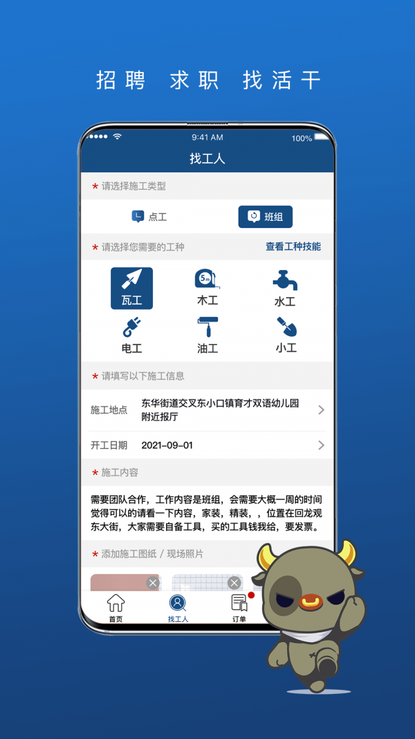 壹用工app图片1