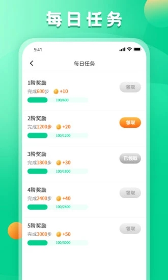 打卡赚app图3