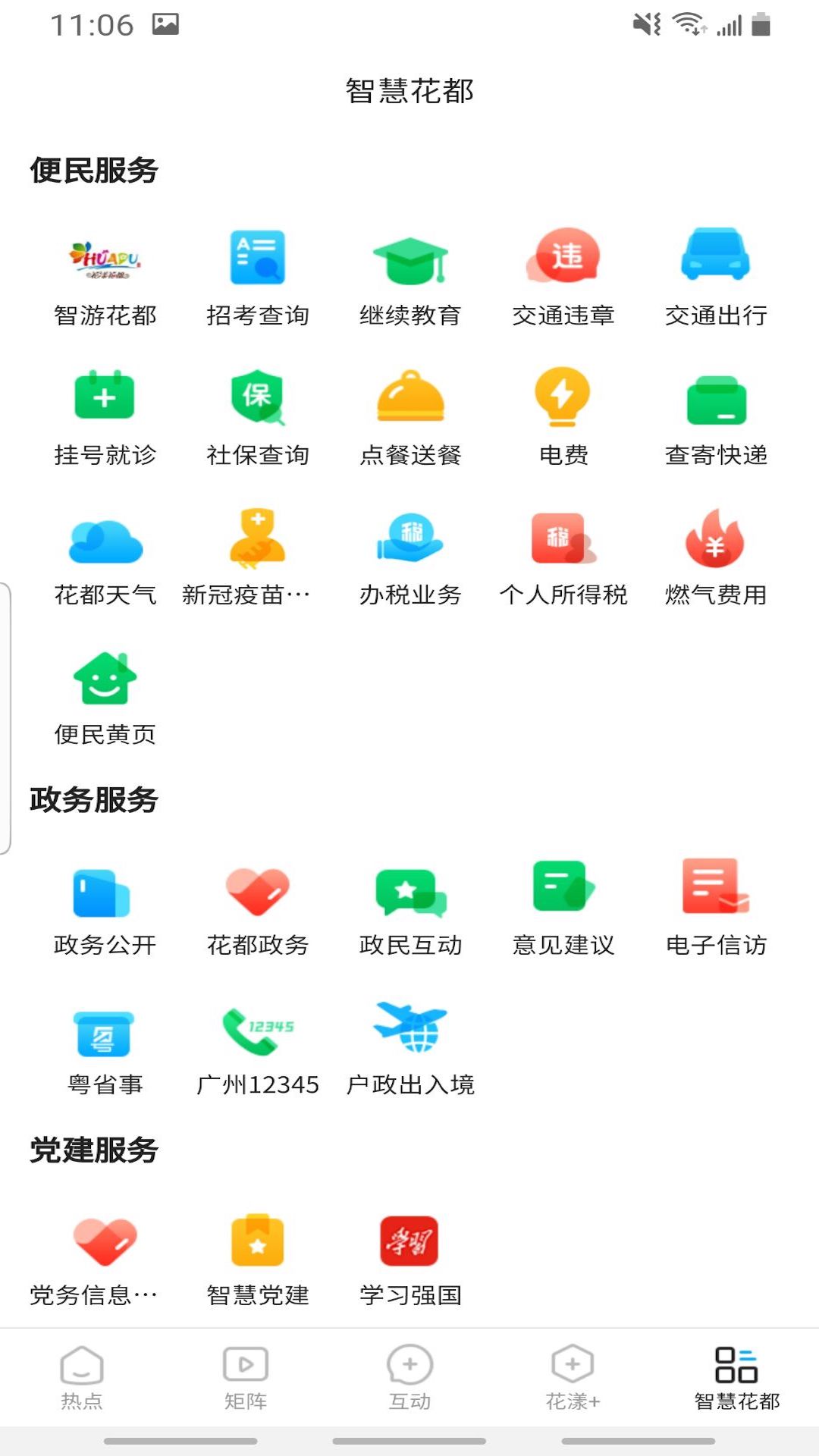 花都+融媒app手机版图2