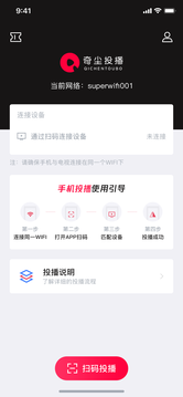 奇尘投播app图片1