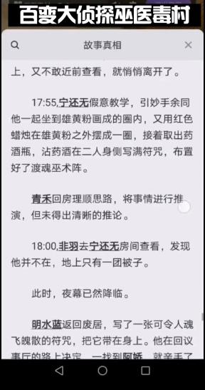 百变大侦探巫医毒村凶手解析图片3