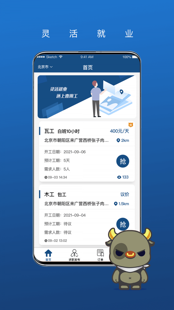 壹用工app官方版图3