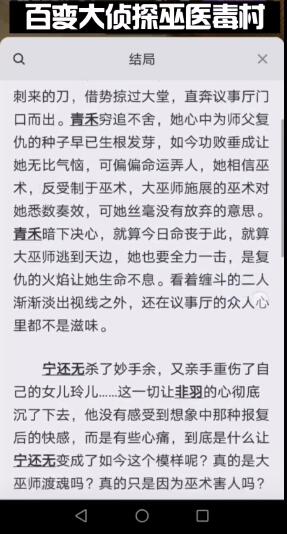 百变大侦探巫医毒村凶手解析图片4