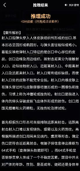 犯罪大师枪弹痕迹科普篇5.19答案图片3