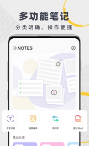 notes笔记app官方版图3