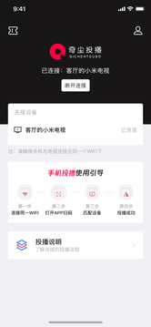 奇尘投播app手机版图2