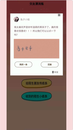 笔芯交友漂流瓶app官方版图3