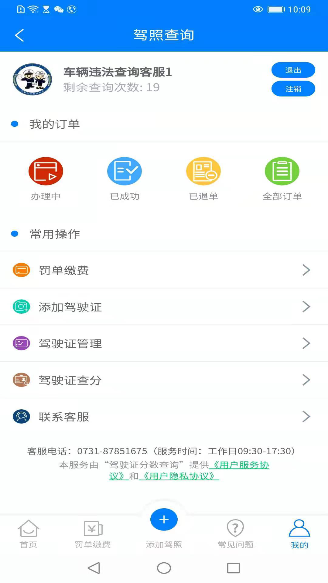 查驾驶证扣分app官方版图2