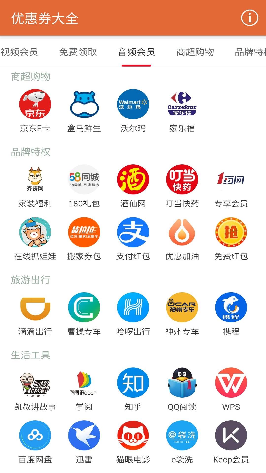 安果优惠券大全app图2