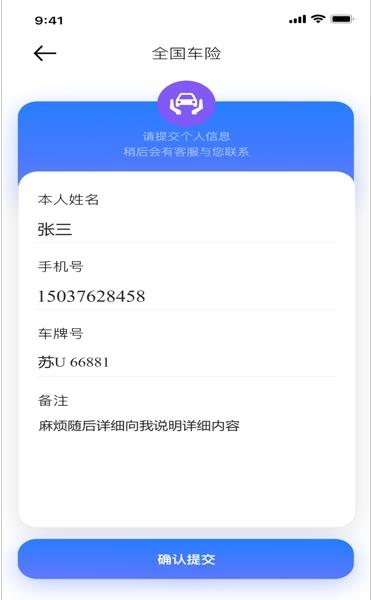 车辆小助手app官网版图3