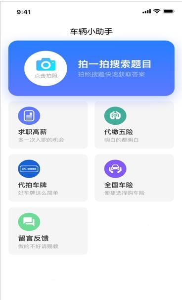 车辆小助手app图片1