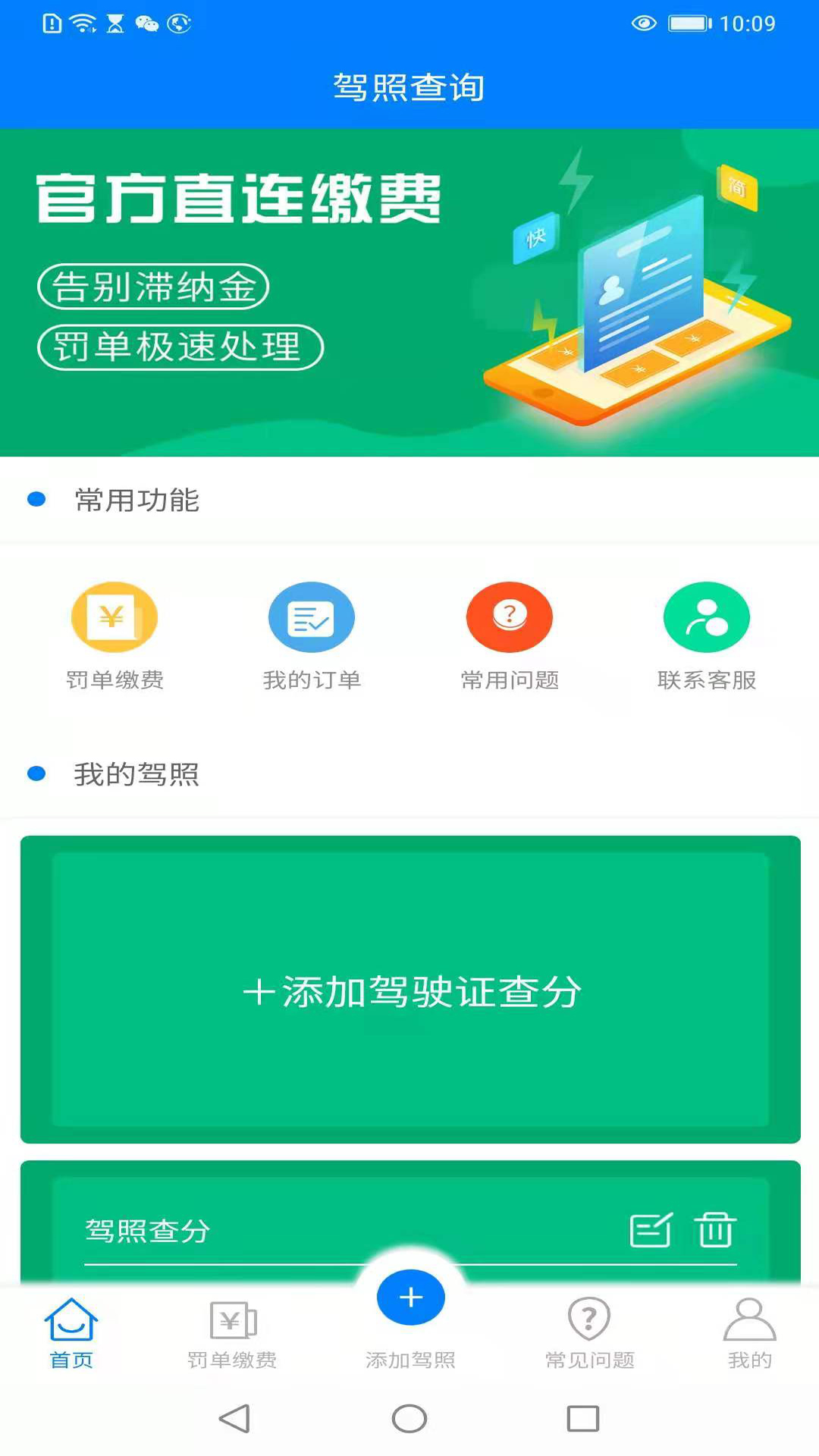 查驾驶证扣分app官方版图1