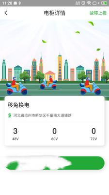 移兔换电app安卓版图2
