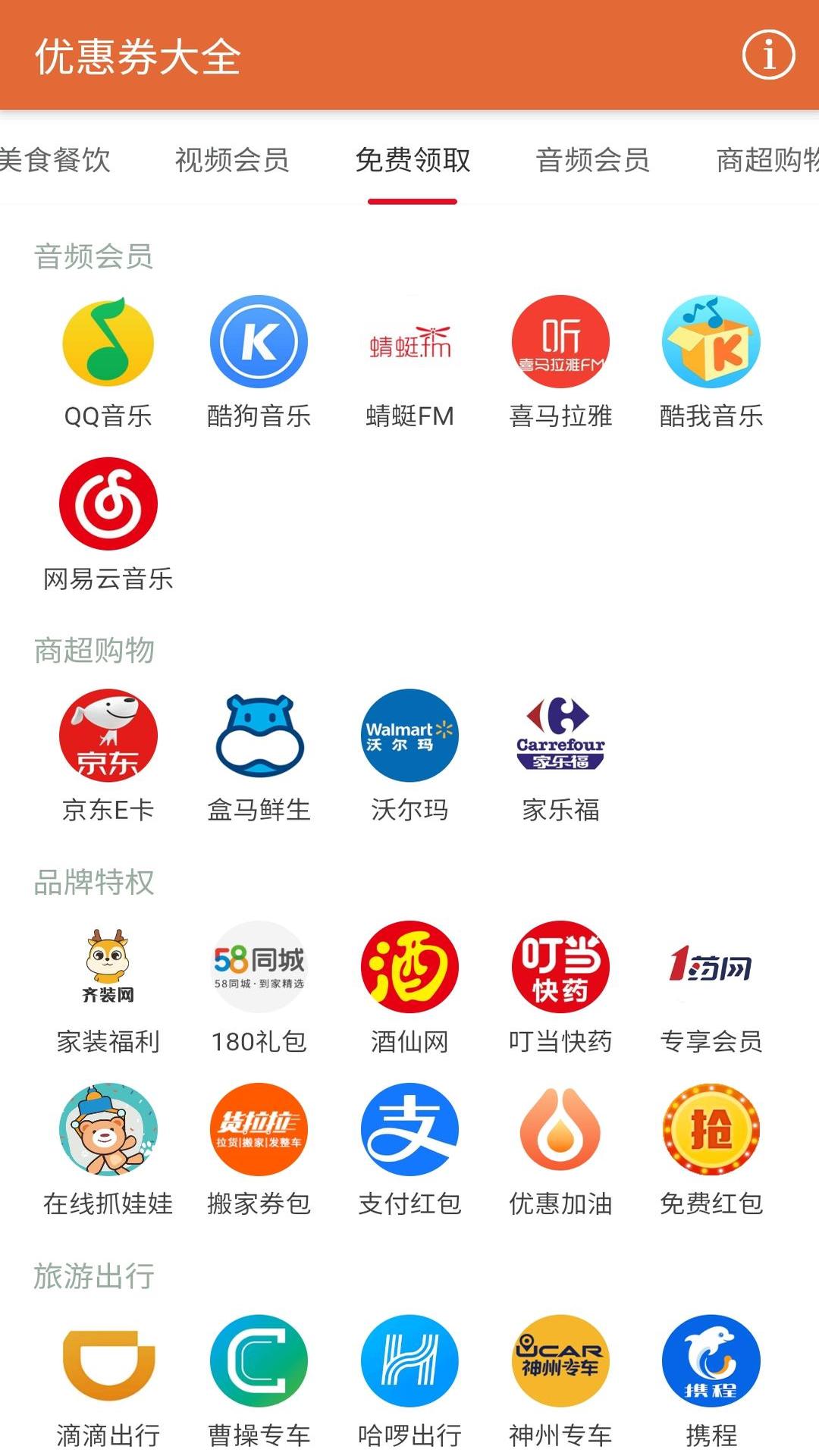 安果优惠券大全app图1