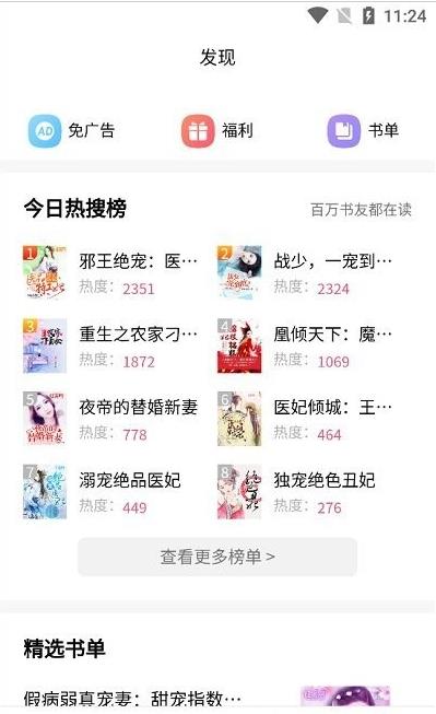 免费完本小说app推荐图片1