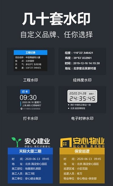 工程打卡相机app官方版图3