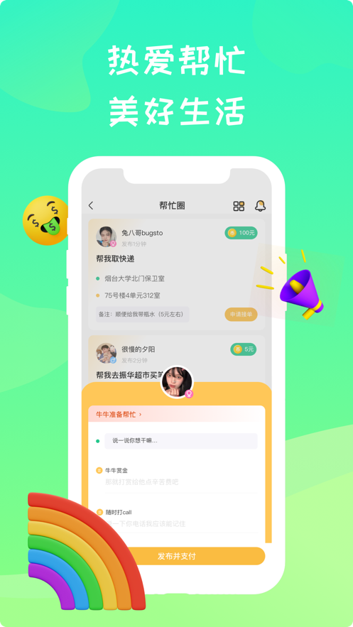 NewBy校园社交app安卓版图3