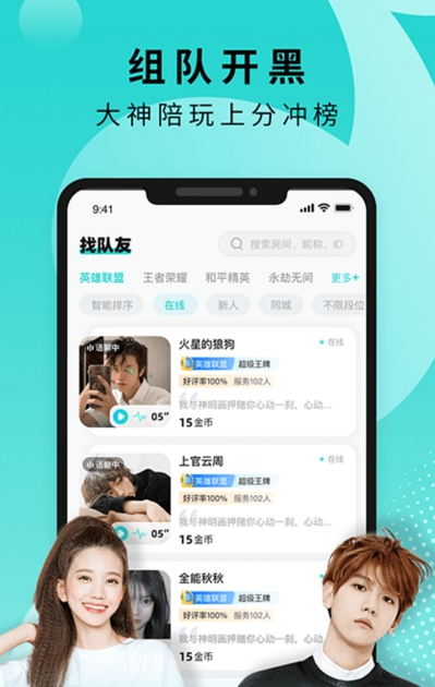 音派陪玩app图3