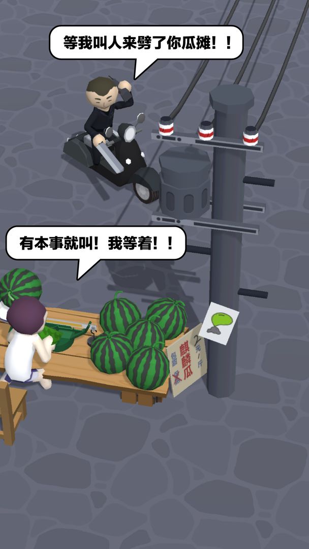 西瓜摊主大战买瓜人游戏安卓版图3