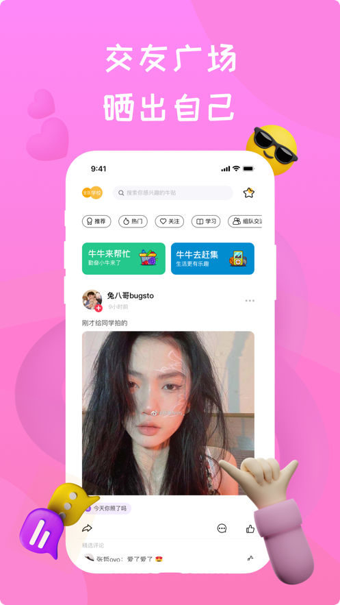 NewBy校园社交app安卓版图2