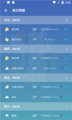 坚果天气app手机版图2