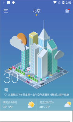 坚果天气app手机版图3